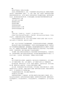 A30_从专业人才走向管理1