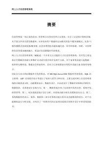 ASP2143网上人才信息管理系统2