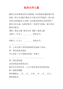 租房合同七篇