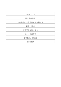 LN疾控中心人力资源配置案例研究