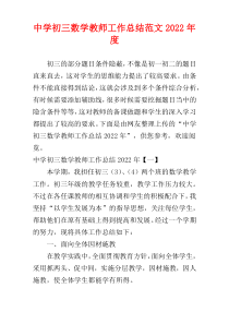 中学初三数学教师工作总结范文2022年度