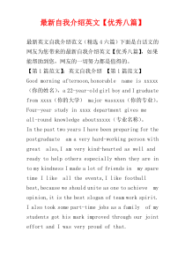 最新自我介绍英文【优秀八篇】
