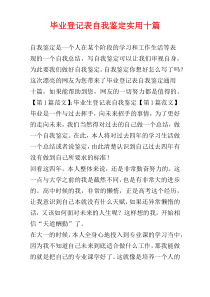 毕业登记表自我鉴定实用十篇