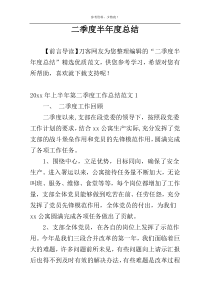 二季度半年度总结