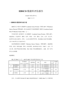 EBSCO数据库评估报告