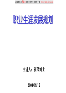 (人力资源)职业生涯发展规划
