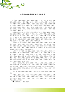 一个民企HR管理案例引发的思考