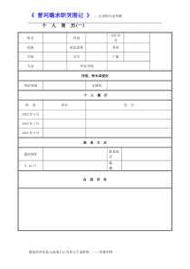 XXXX年优秀个人简历模板集合