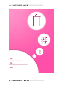 XXXX年最新个人简历封面