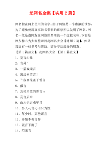 起网名全集【实用2篇】