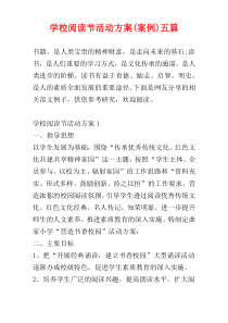 学校阅读节活动方案(案例)五篇