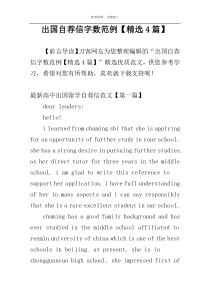 出国自荐信字数范例【精选4篇】