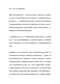 MBOKPI与BSC联系区别（DOC19页）