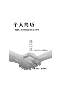 XXXX应届毕业生简历模板集合附封面