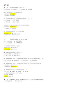 1人力资源规划第一章