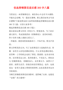 优选青铜葵花读后感300字八篇