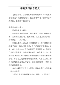 平遥实习报告范文