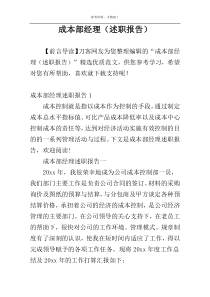 成本部经理（述职报告）