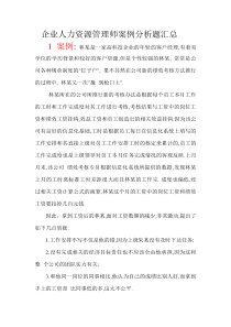 人力资源管理技能案例