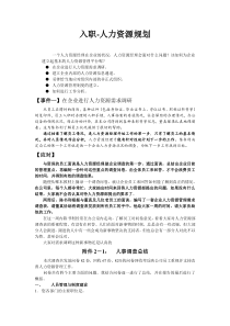 2入职-人力资源规划