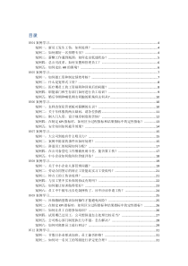 人力资源管理案例3