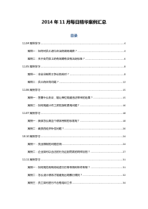 3月11日人力规划课件（PDF72页）