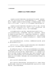 人力资源管理案例集1（DOC 33页）