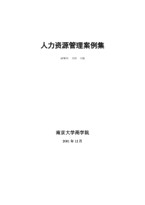 人力资源管理案例集3（DOC 40页）