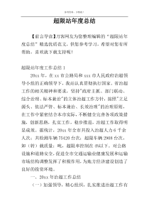 超限站年度总结