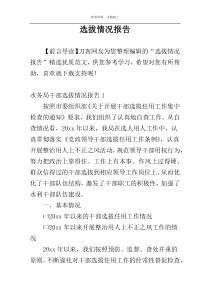 选拔情况报告