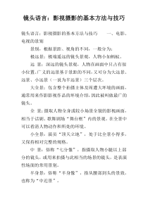 镜头语言：影视摄影的基本方法与技巧