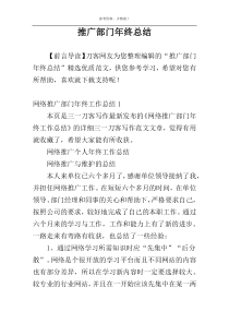 推广部门年终总结