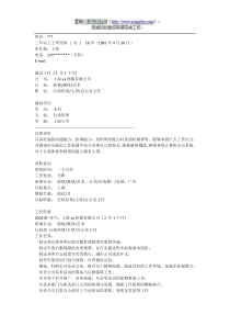 【行政管理简历】-行政管理专业简历模板