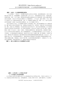 人力资源讲座案例（DOC16页）