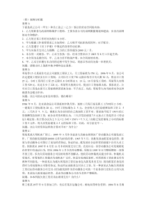 劳动关系案例分析(HR)