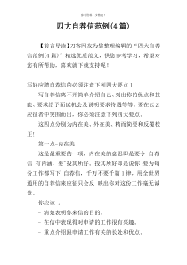 四大自荐信范例(4篇)