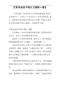 艾青诗选读书笔记【最新4篇】