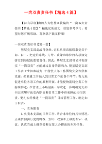 一岗双责责任书【精选4篇】