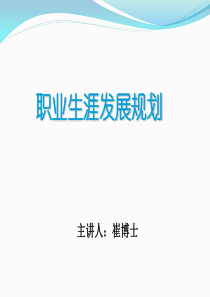HR经典职业生涯发展规划