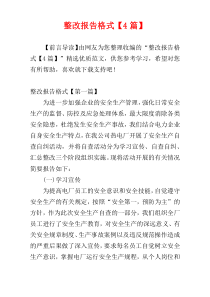 整改报告格式【4篇】