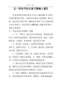 五一劳动节的文案【精编4篇】
