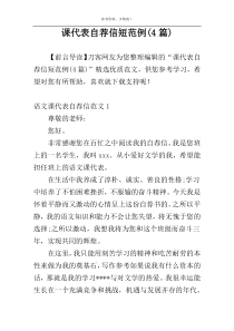 课代表自荐信短范例(4篇)