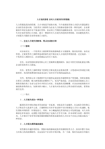 人才危机管理应对人才流失的非常措施(5)(1)