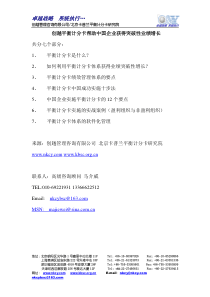 创越平衡计分卡简介