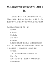 幼儿园父亲节活动方案(案例)（精选5篇）