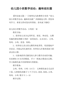 幼儿园小班数学活动：趣味纽扣篇