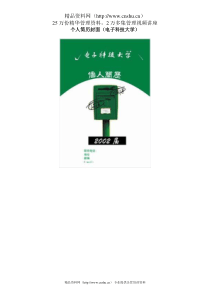 个人简历封面（电子科技大学）