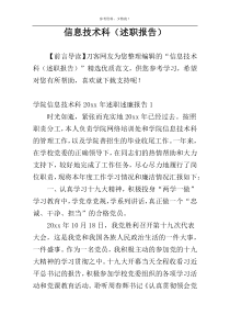 信息技术科（述职报告）