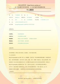 个人简历模板_五版