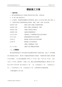 金海湾海宸住宅普通模板施工方案